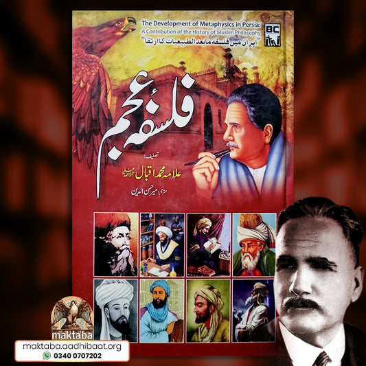 Falsafa e Ajam | فلسفۂ عجم | Allama Iqbal | علامہ اقبال | Buy now from maktaba.aadhibaat.org