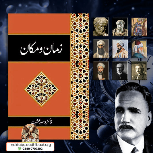 Zamaan o Makaan | زمان و مکان | علامہ اقبال | Allama Iqbal | ڈاکٹر وحید عشرت | Buy now from maktaba.aadhibaat.org